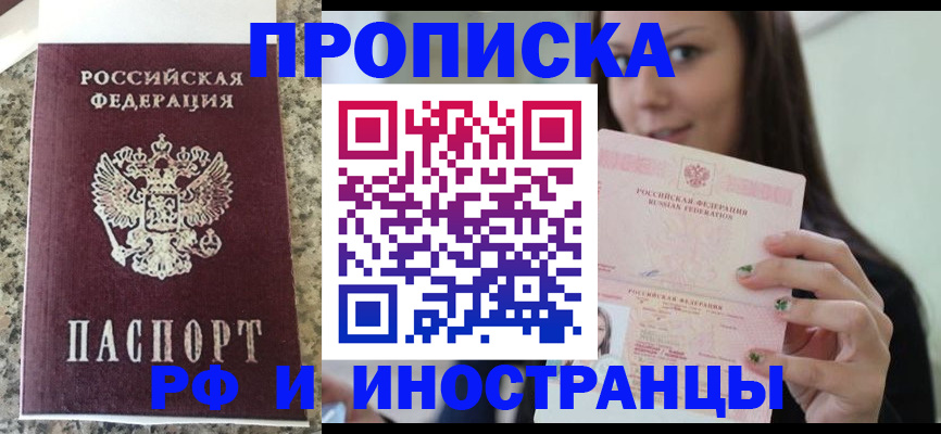 прописка для школы в Воронеже