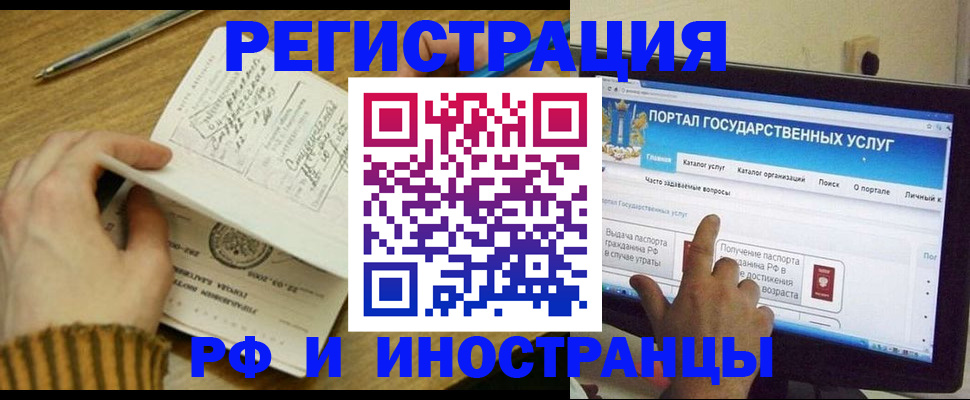 прописка для работы в Воронеже