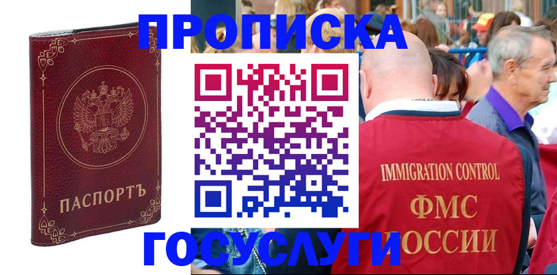 временная регистрация в квартире в Воронеже