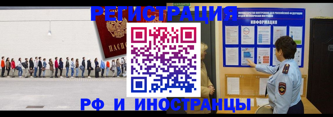 временная регистрация законно в Воронеже